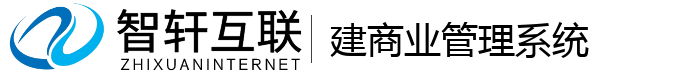 建商业管理系统